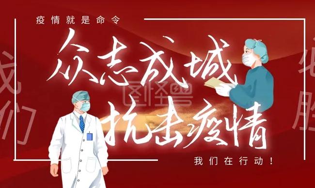 烏云不可遮月，疫情不可擋春！